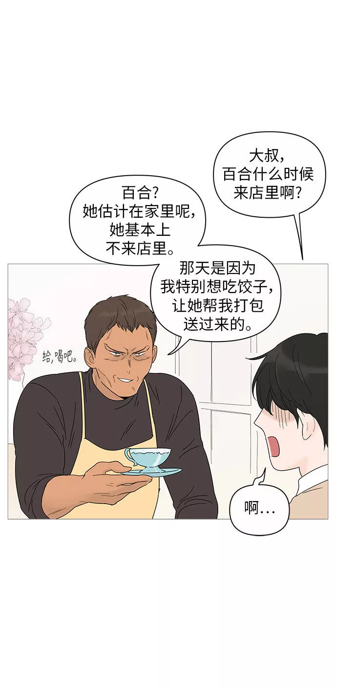 你的微笑是我一生最美的醉漫画,第18话40图