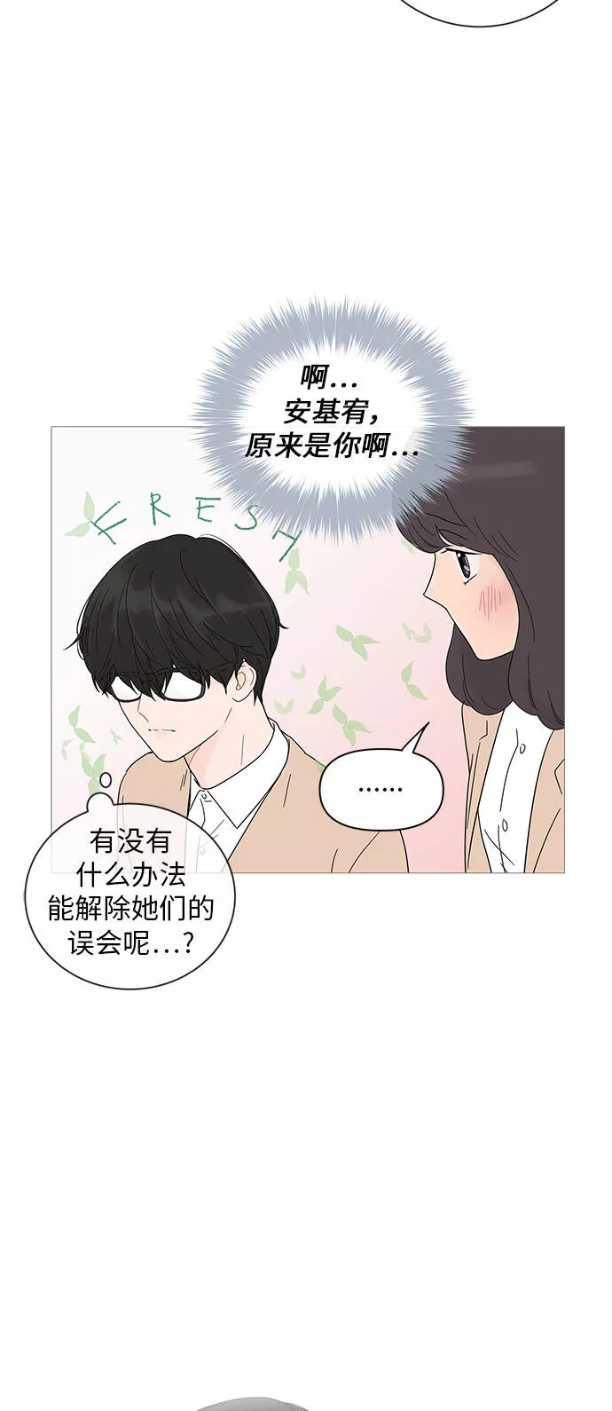 你的微笑是我一生最美的醉漫画,第18话10图