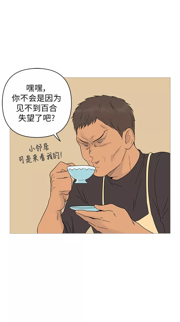 你的微笑是我一生最美的醉漫画,第18话41图