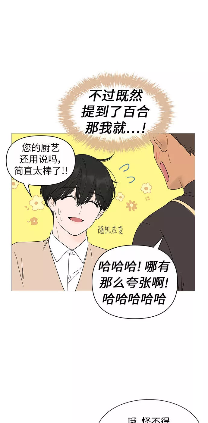 你的微笑是我一生最美的醉漫画,第18话37图