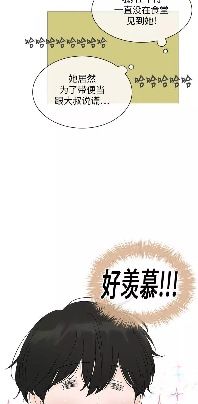 你的微笑是我一生最美的醉漫画,第18话38图