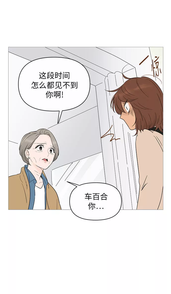 你的微笑是我一生最美的醉漫画,第18话47图