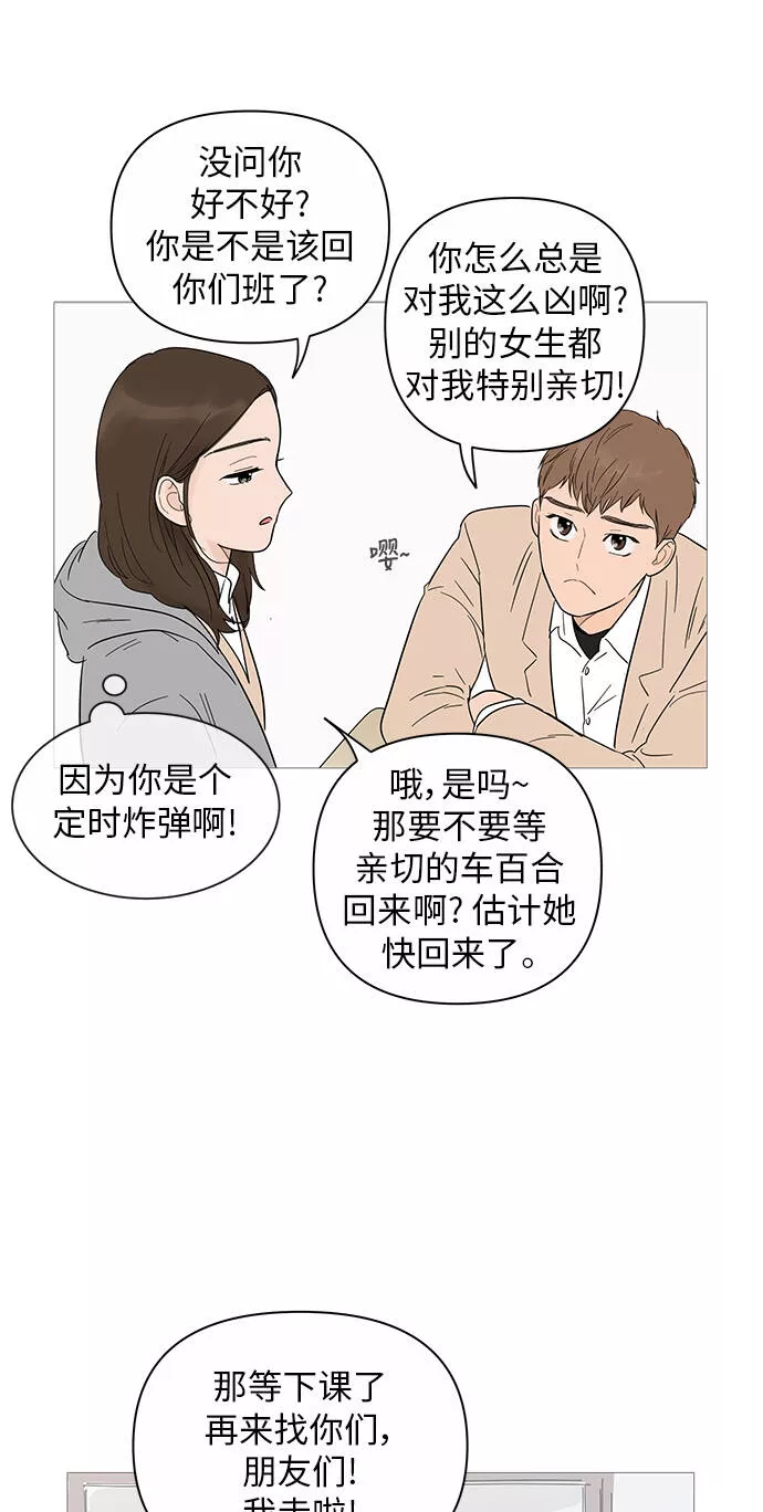 你的微笑是我一生最美的醉漫画,第18话21图