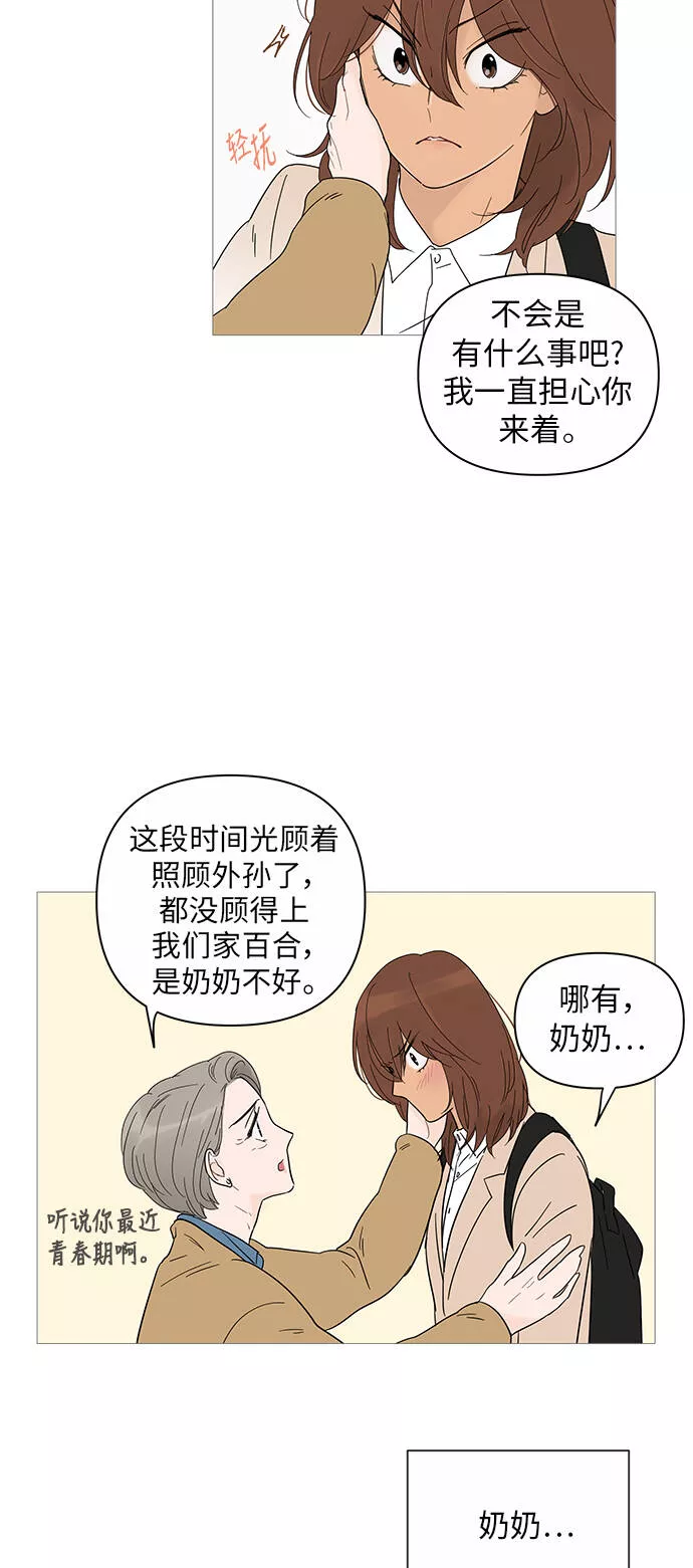 你的微笑是我一生最美的醉漫画,第18话49图