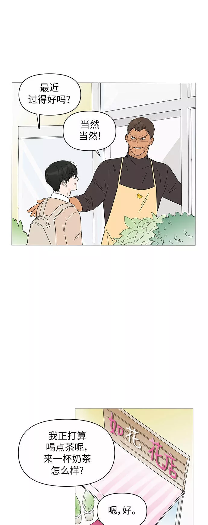 你的微笑是我一生最美的醉漫画,第18话33图