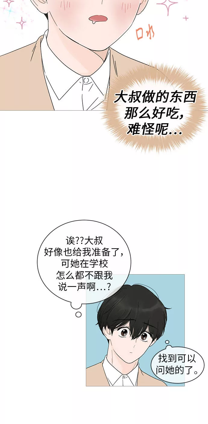 你的微笑是我一生最美的醉漫画,第18话39图