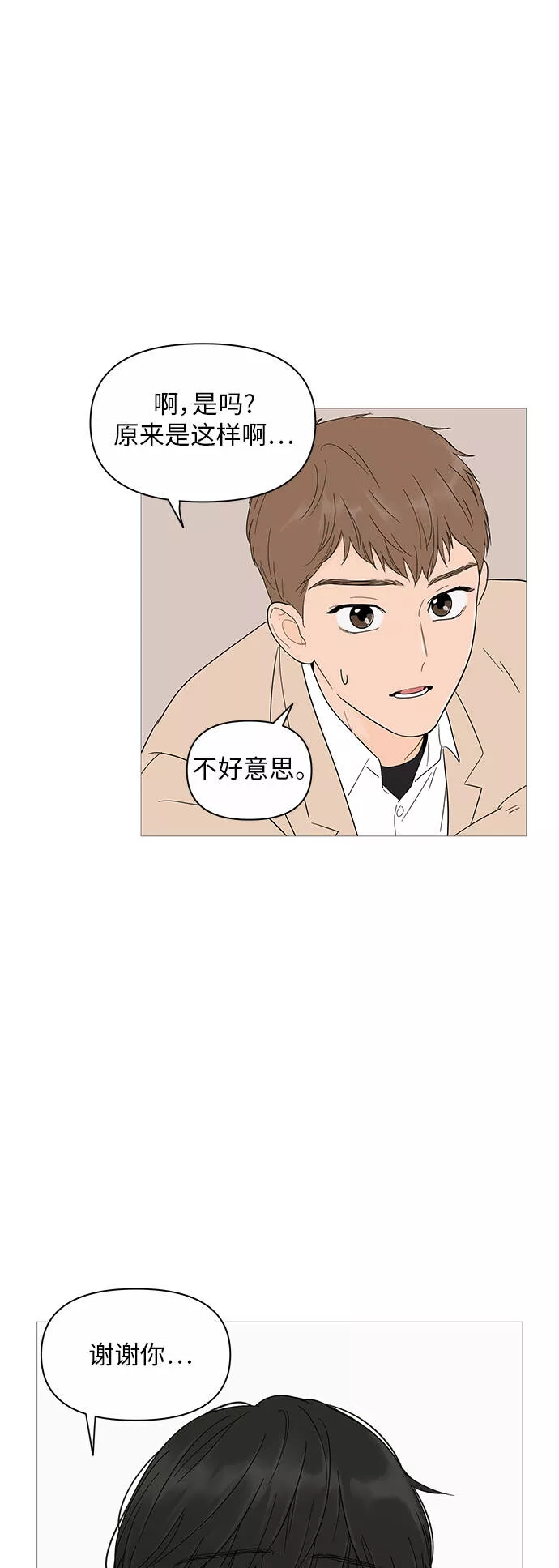 你的微笑是我一生最美的醉漫画,第18话19图