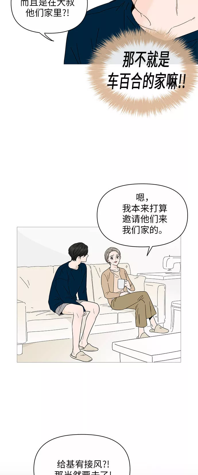 你的微笑是我一生最美的醉漫画,第18话58图