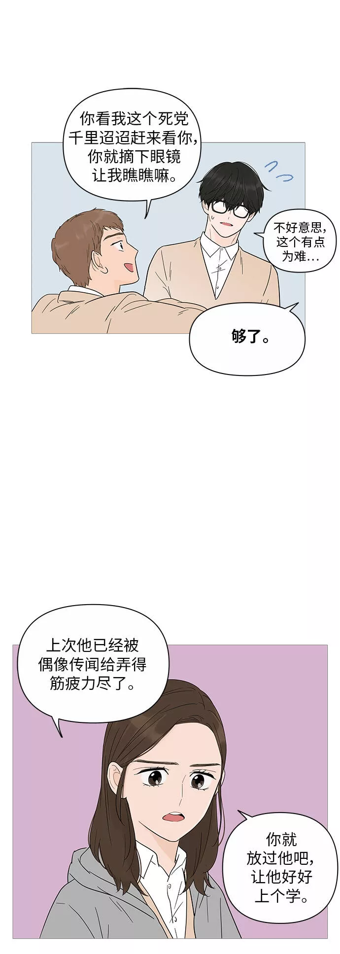 你的微笑是我一生最美的醉漫画,第18话18图