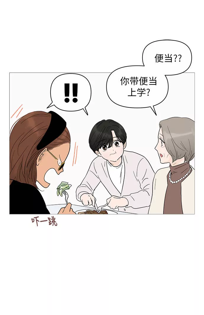 你的微笑是我一生最美的醉漫画,第19话39图