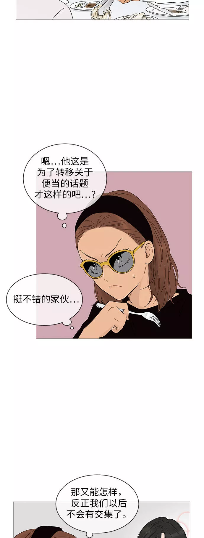 你的微笑是我一生最美的醉漫画,第19话52图