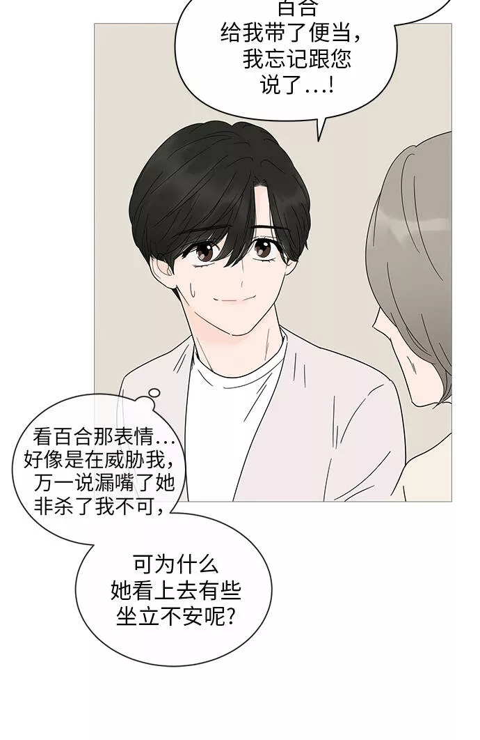 你的微笑是我一生最美的醉漫画,第19话42图