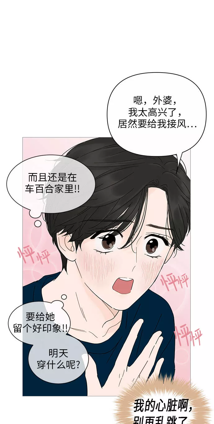 你的微笑是我一生最美的醉漫画,第19话6图