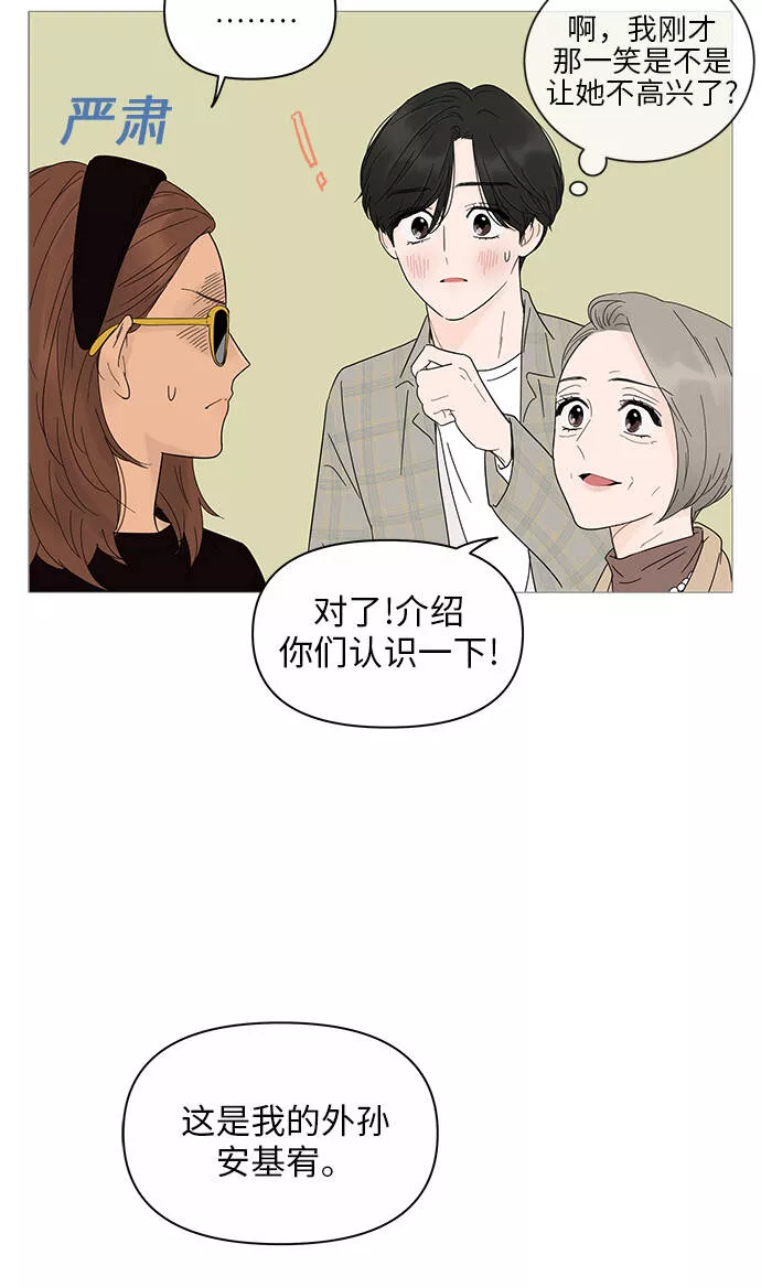 你的微笑是我一生最美的醉漫画,第19话26图