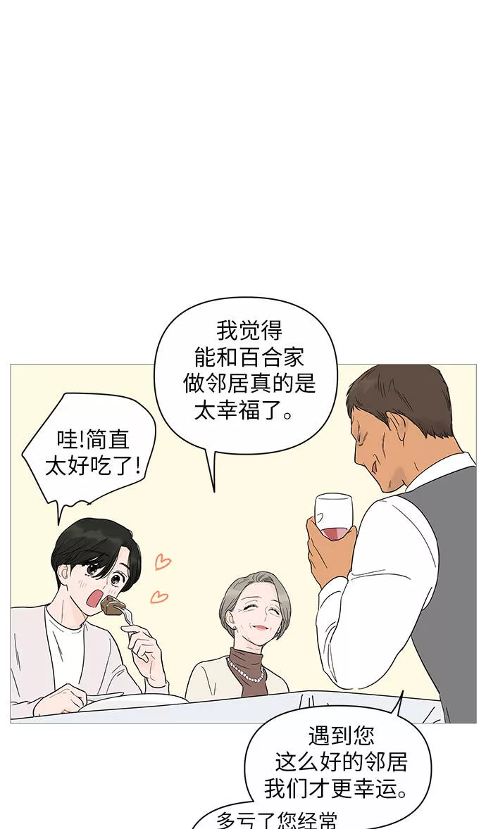 你的微笑是我一生最美的醉漫画,第19话36图