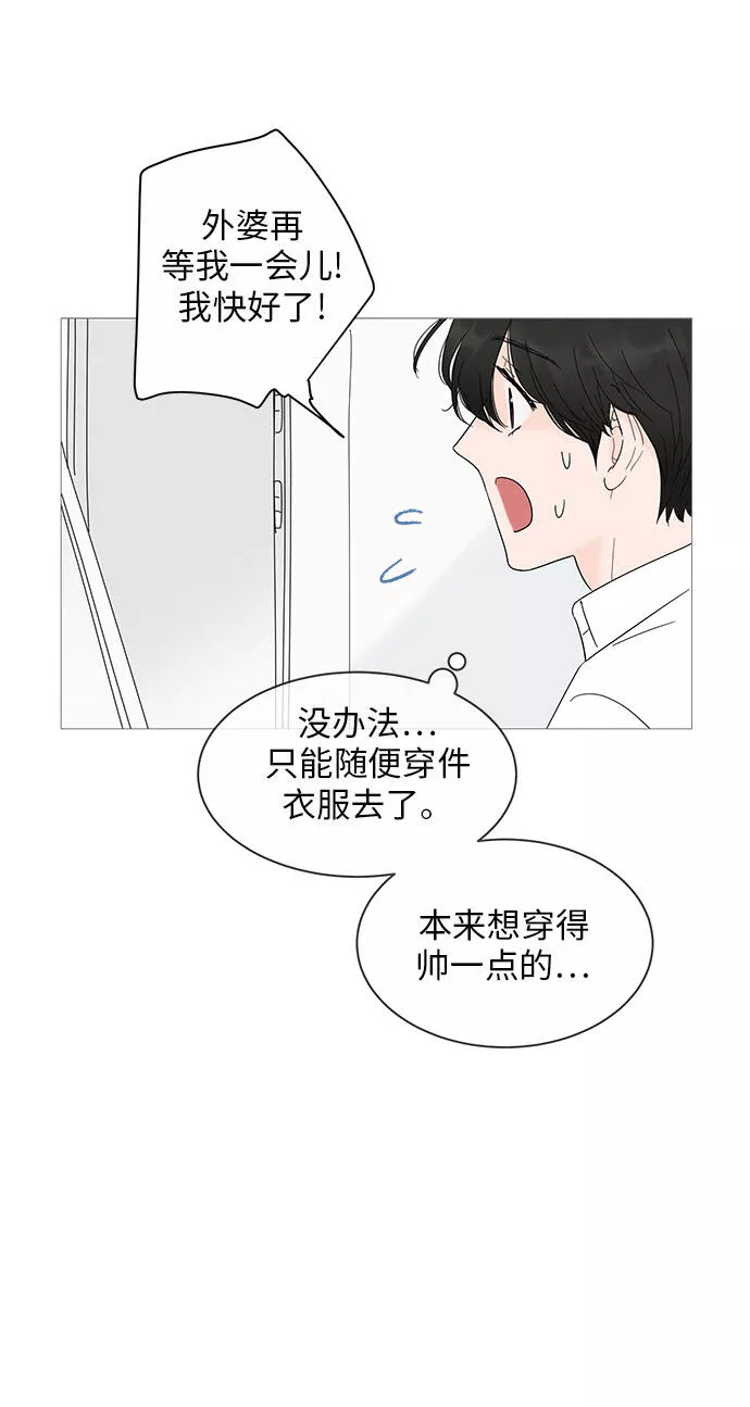 你的微笑是我一生最美的醉漫画,第19话13图