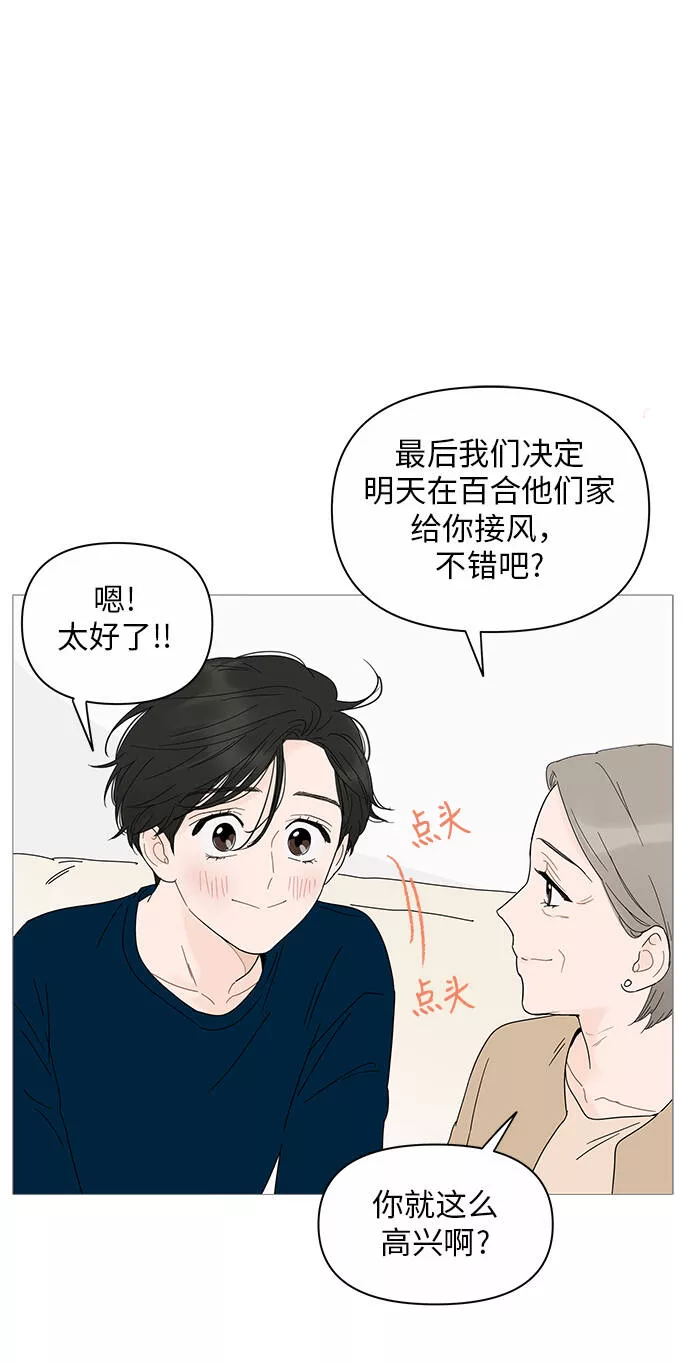 你的微笑是我一生最美的醉漫画,第19话5图