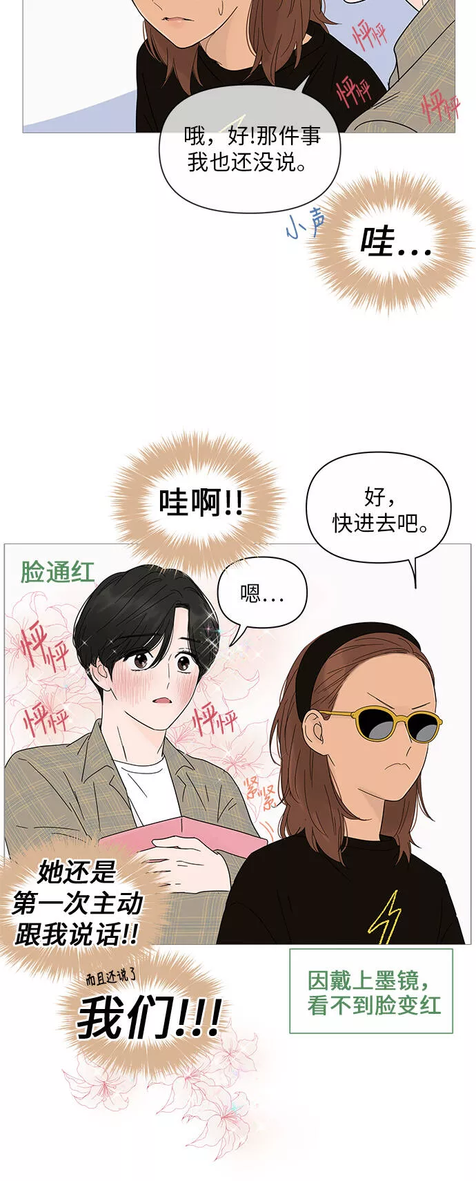 你的微笑是我一生最美的醉漫画,第19话30图