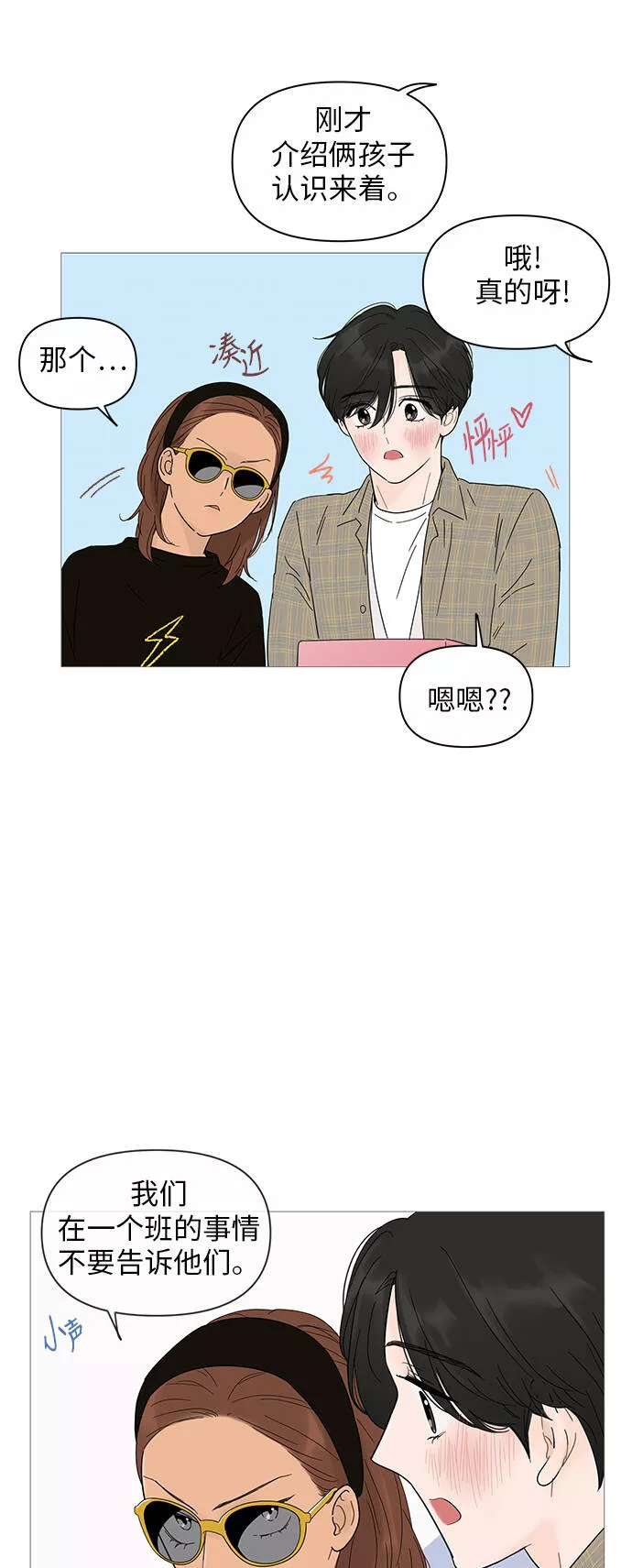 你的微笑是我一生最美的醉漫画,第19话29图