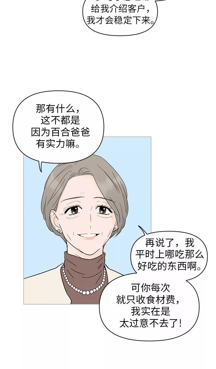 你的微笑是我一生最美的醉漫画,第19话37图