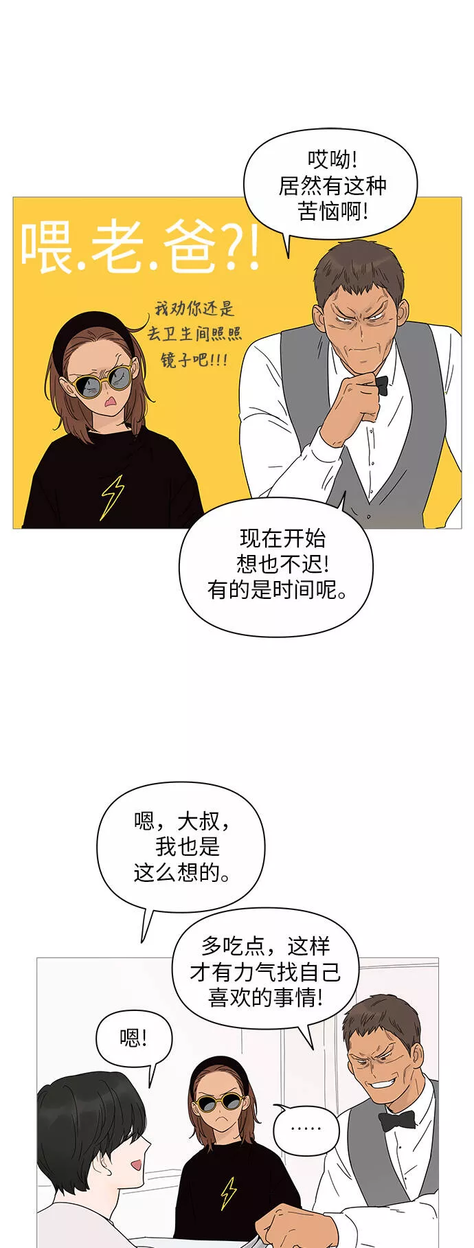 你的微笑是我一生最美的醉漫画,第19话51图