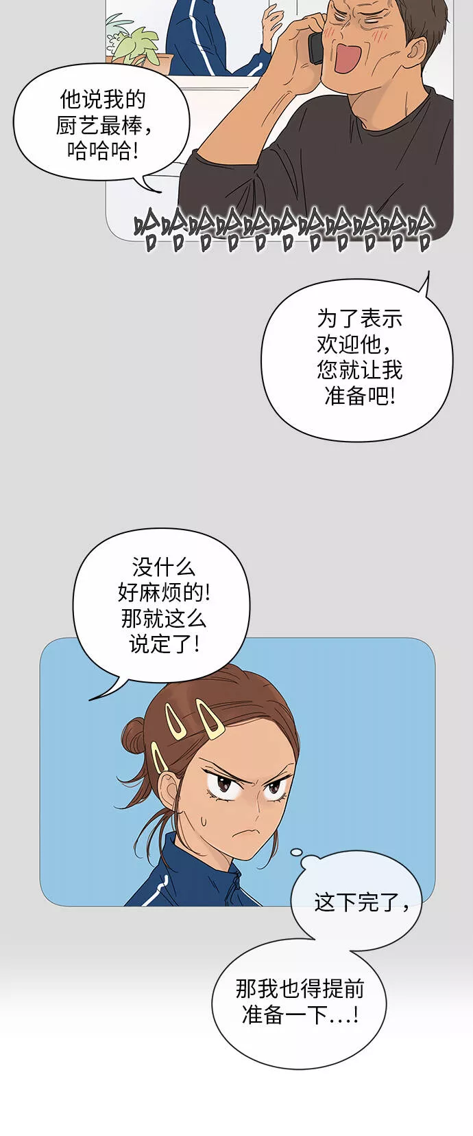 你的微笑是我一生最美的醉漫画,第19话4图