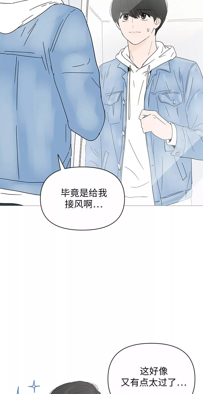 你的微笑是我一生最美的醉漫画,第19话10图