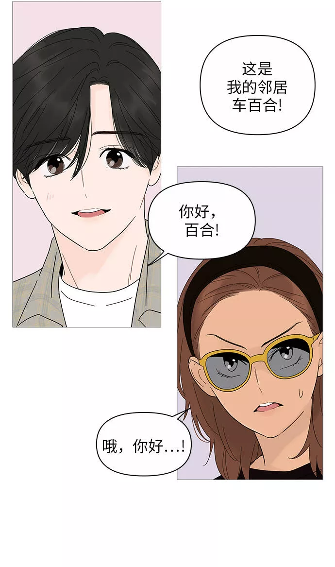 你的微笑是我一生最美的醉漫画,第19话27图