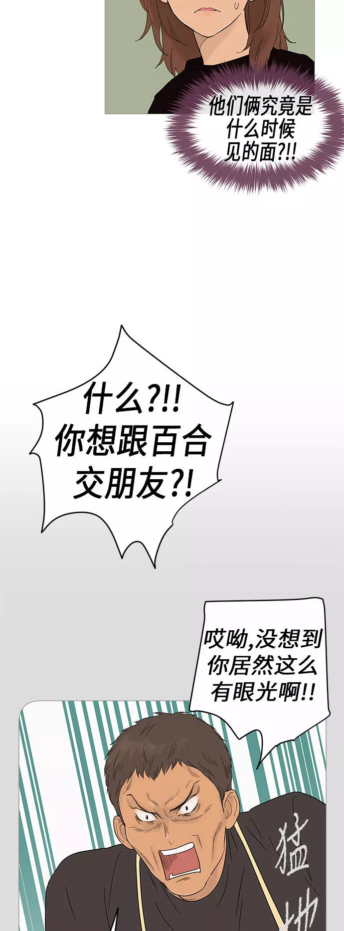 你的微笑是我一生最美的醉漫画,第19话45图