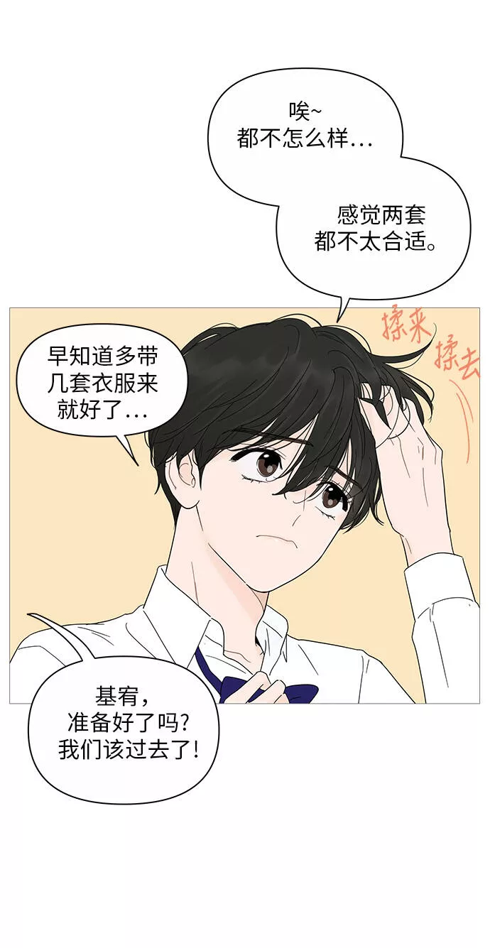 你的微笑是我一生最美的醉漫画,第19话12图