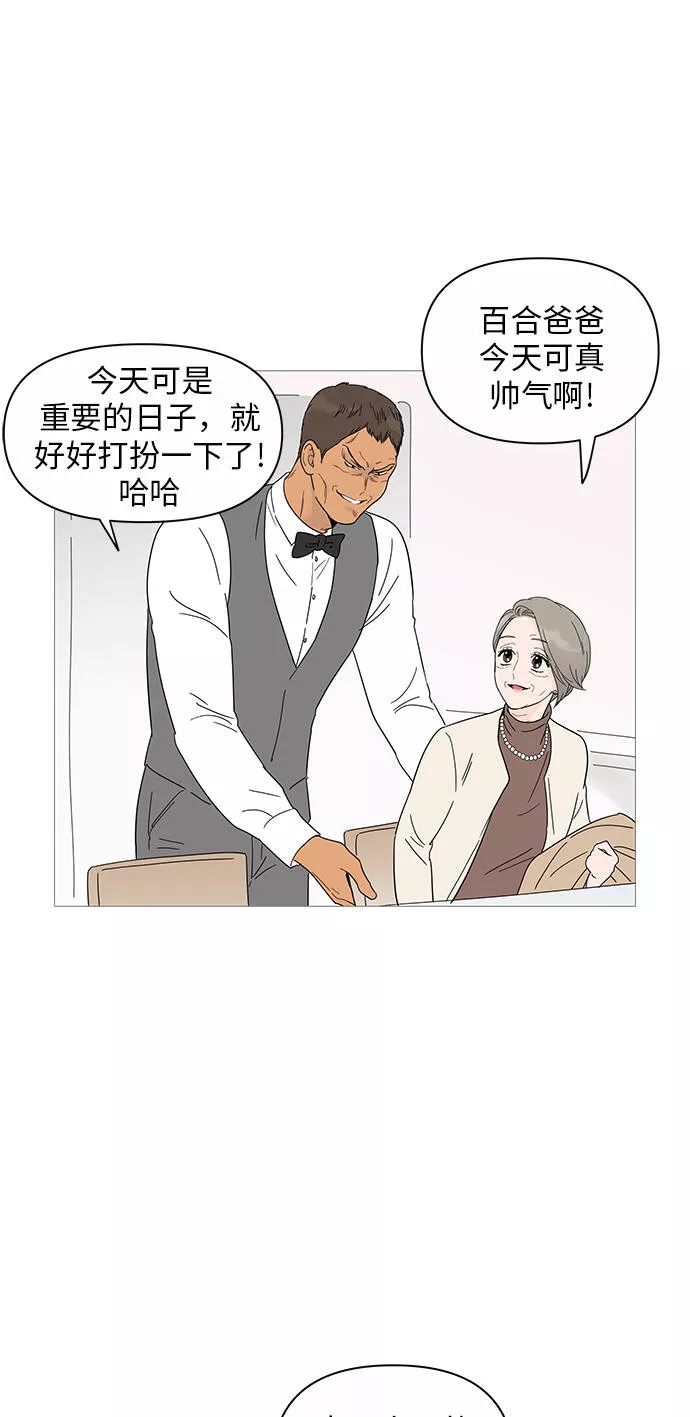 你的微笑是我一生最美的醉漫画,第19话32图