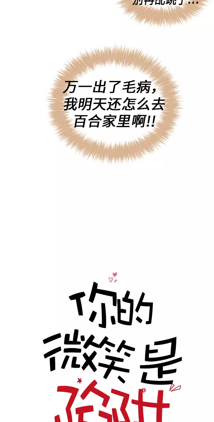 你的微笑是我一生最美的醉漫画,第19话7图