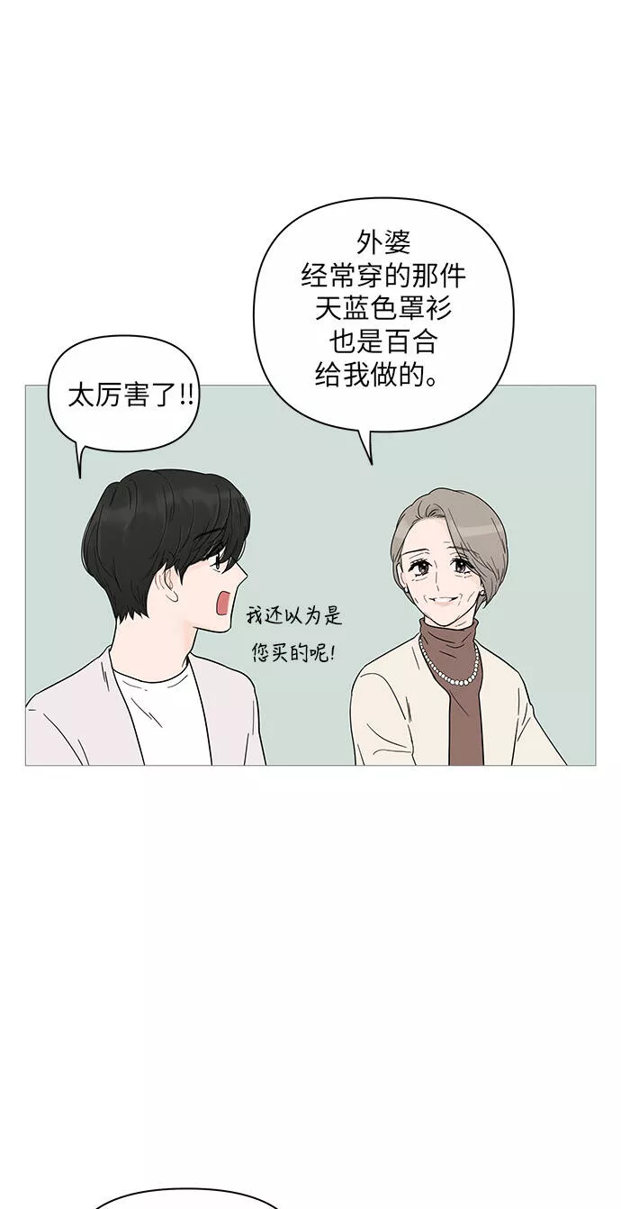 你的微笑是我一生最美的醉漫画,第19话47图