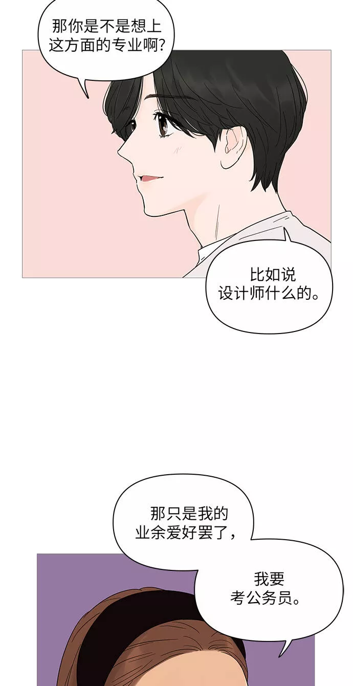 你的微笑是我一生最美的醉漫画,第19话48图