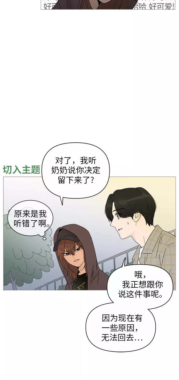 你的微笑在香港漫画,第20话33图