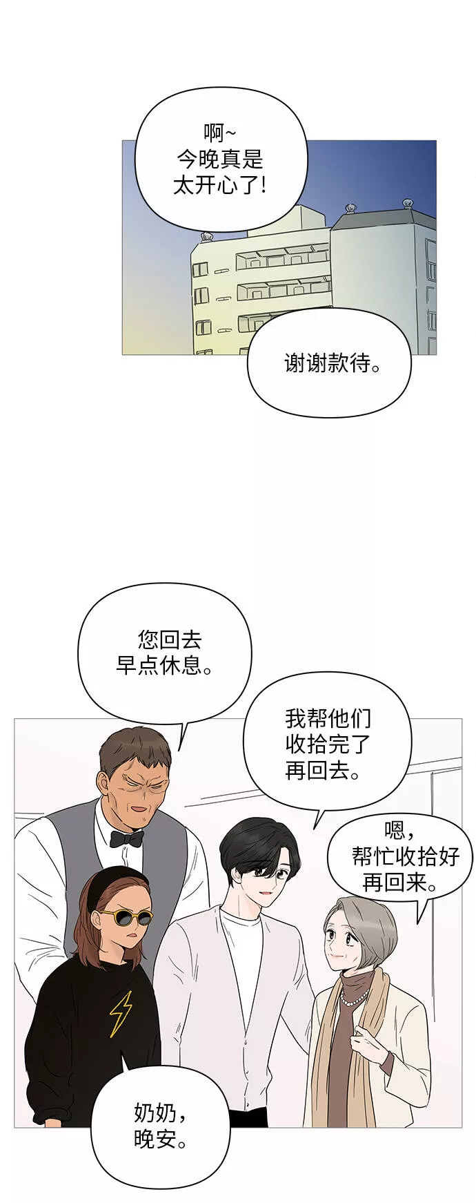 你的微笑在香港漫画,第20话9图