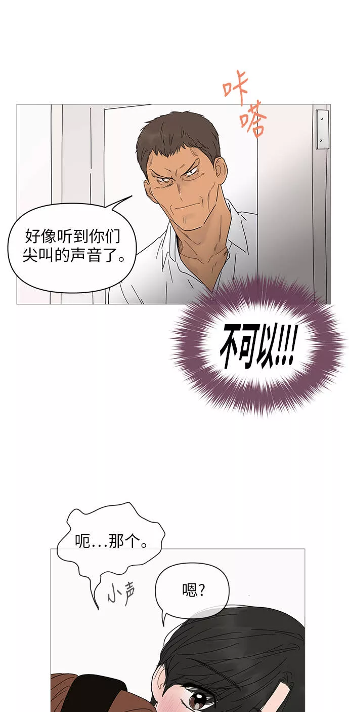 你的微笑在香港漫画,第20话20图