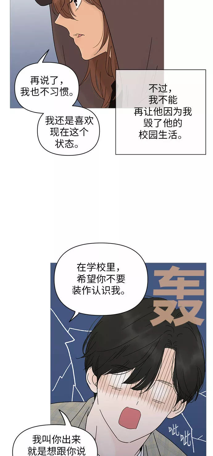 你的微笑在香港漫画,第20话40图