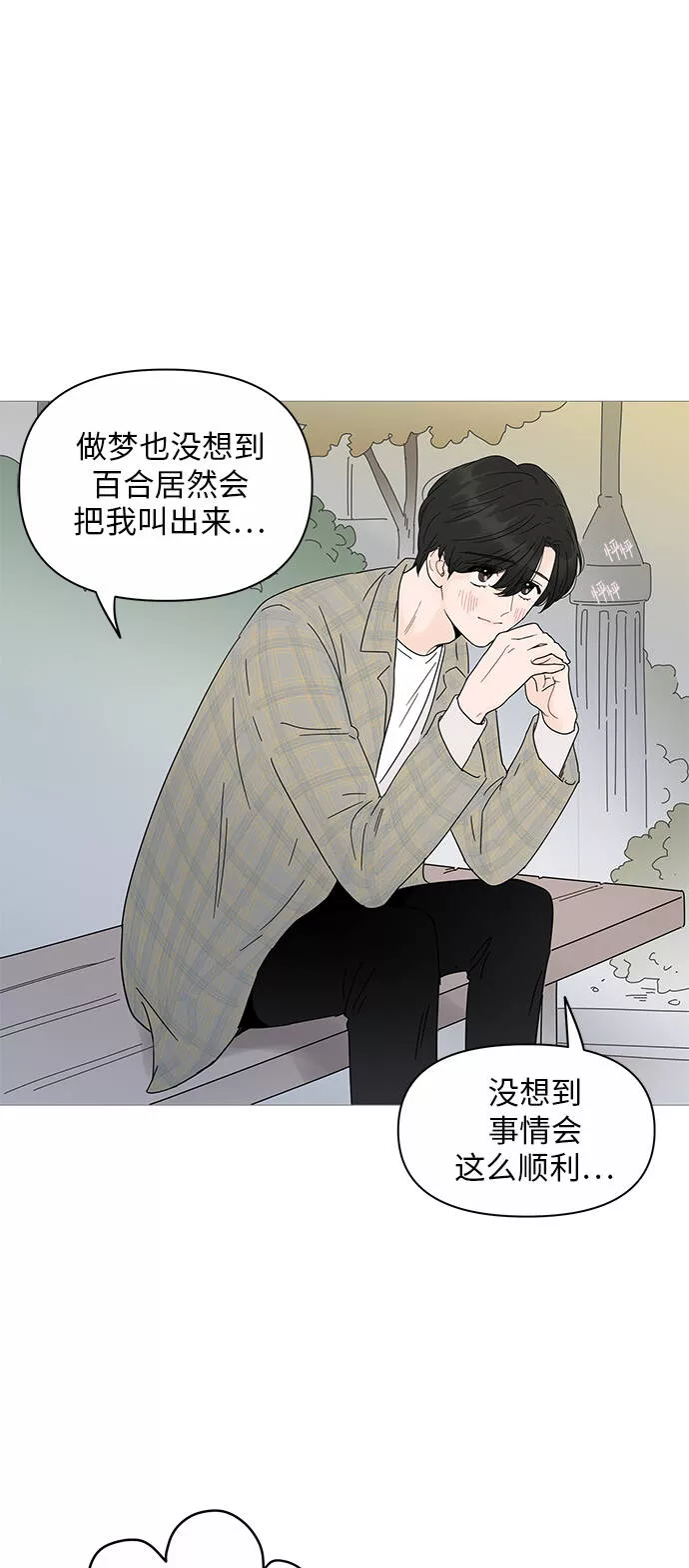 你的微笑在香港漫画,第20话25图