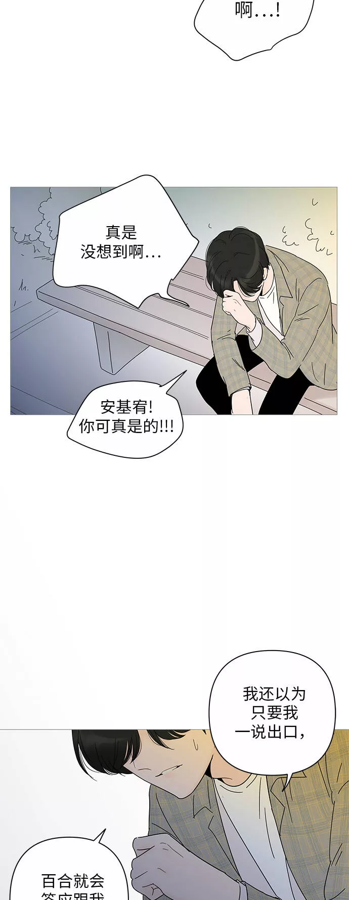 你的微笑在香港漫画,第20话47图