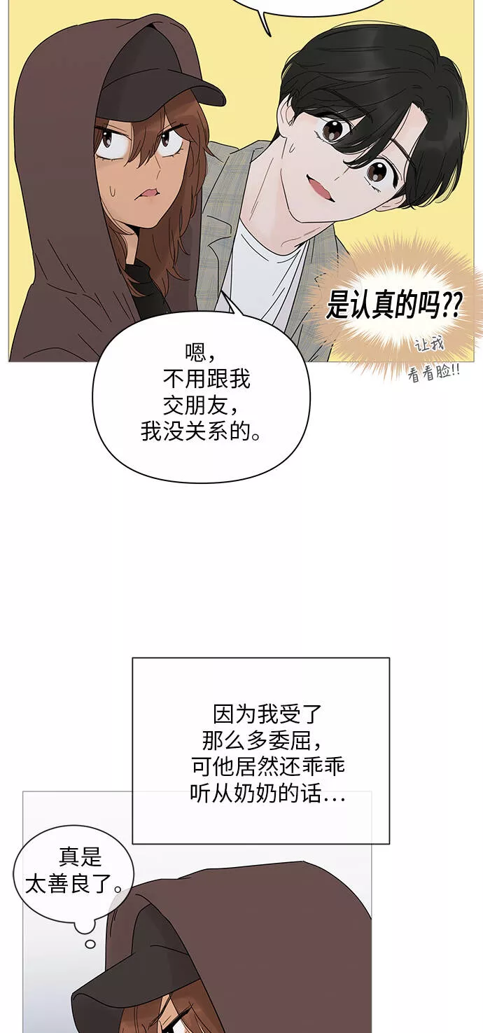 你的微笑在香港漫画,第20话39图