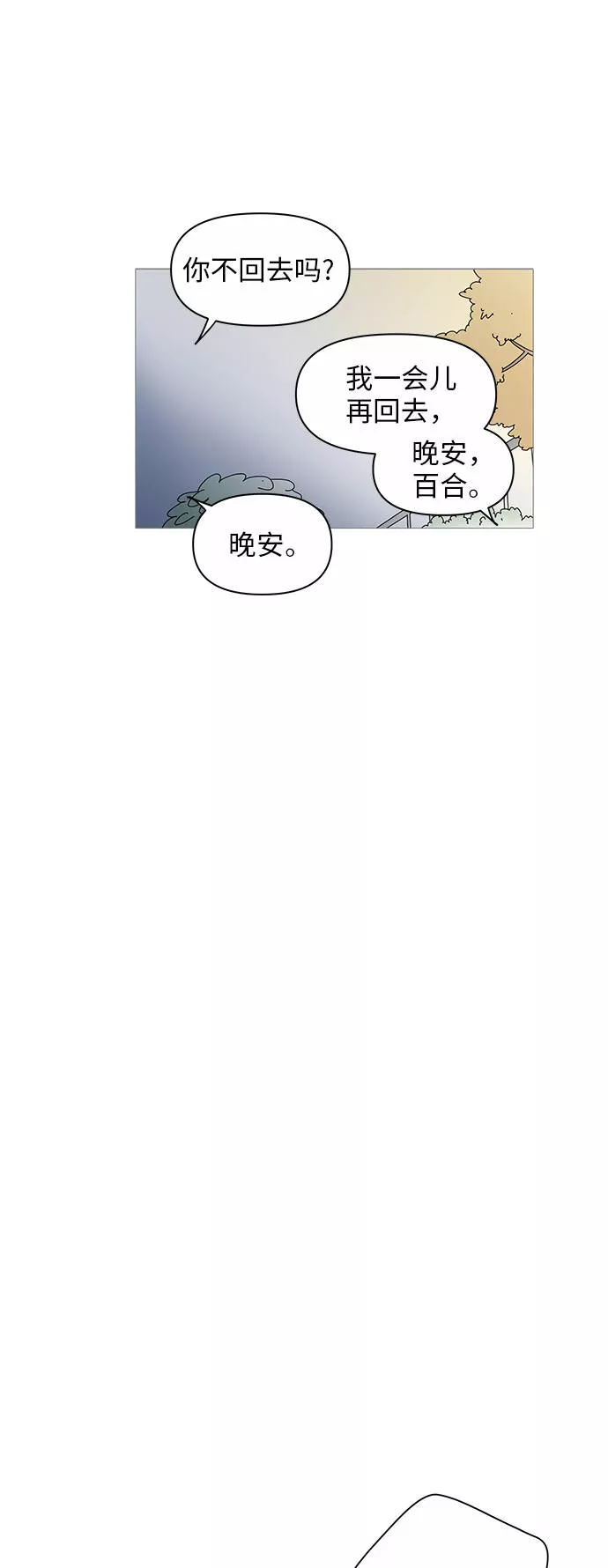 你的微笑在香港漫画,第20话46图