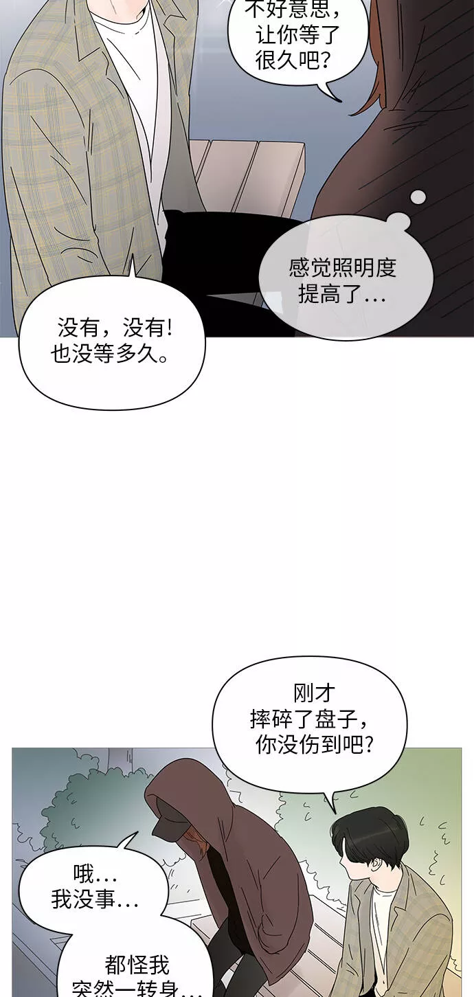 你的微笑在香港漫画,第20话30图