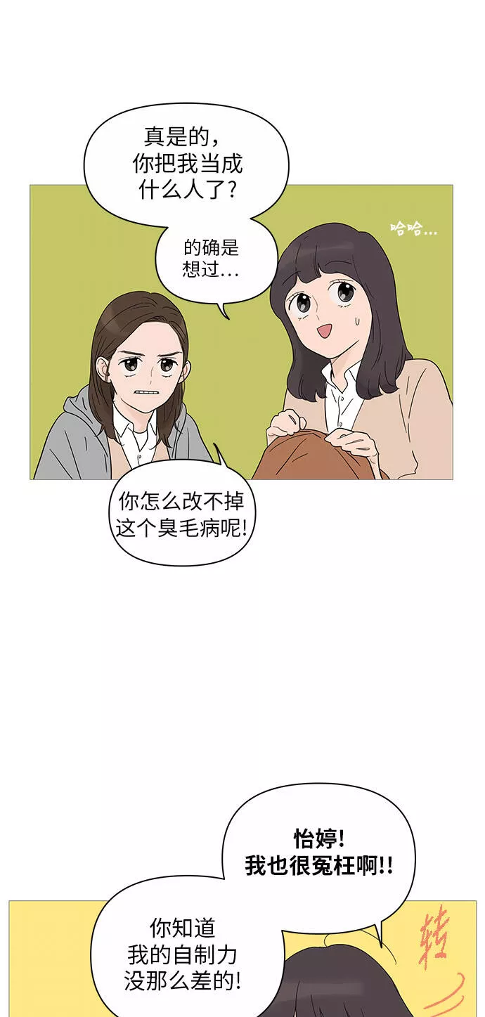 你的微笑在香港漫画,第21话31图