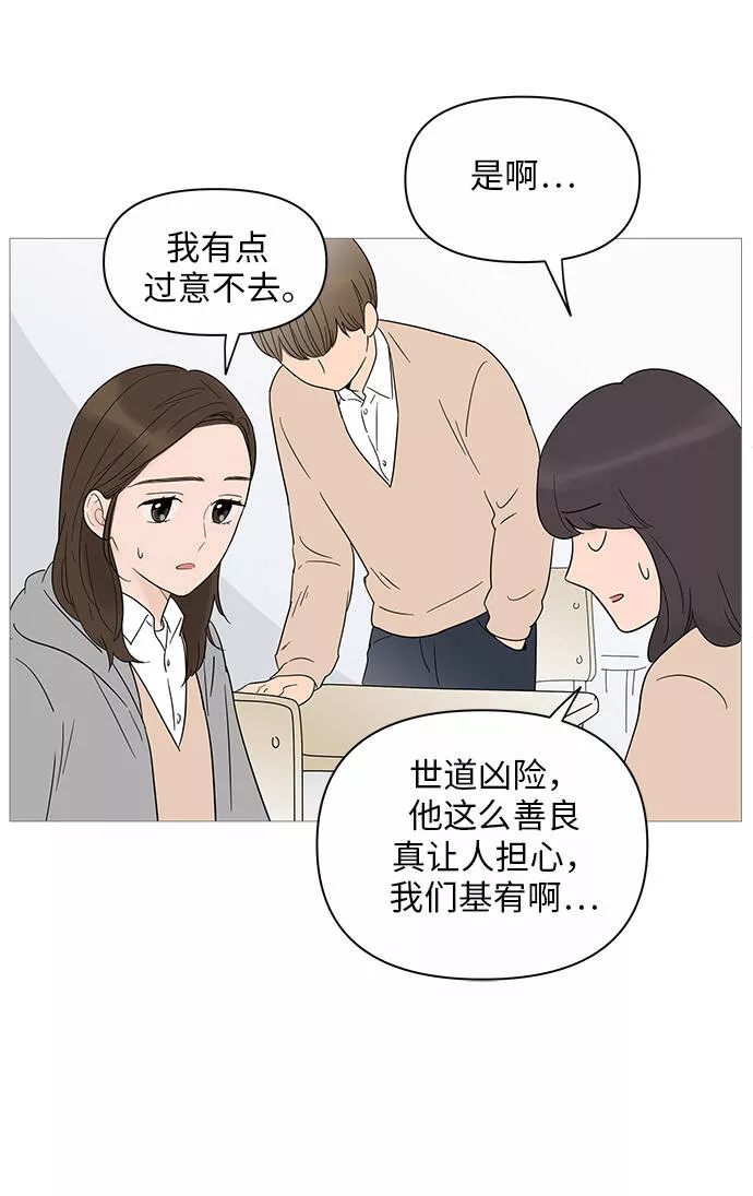 你的微笑在香港漫画,第21话37图