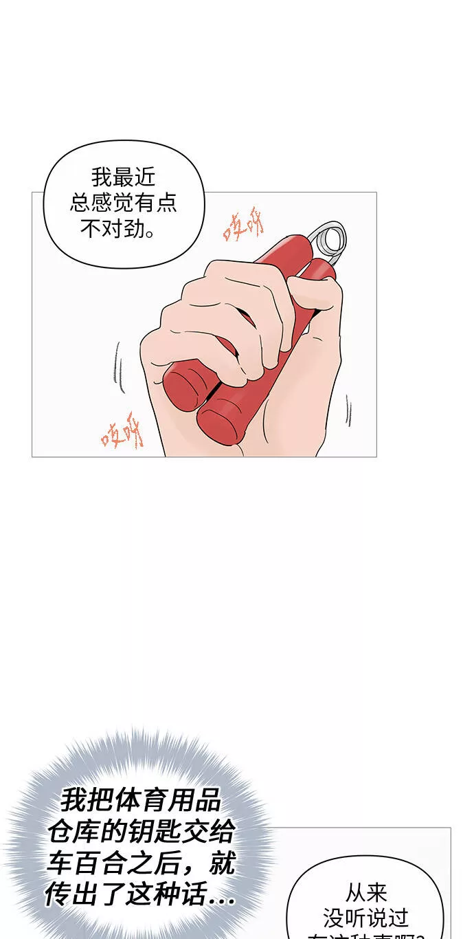 你的微笑在香港漫画,第21话43图