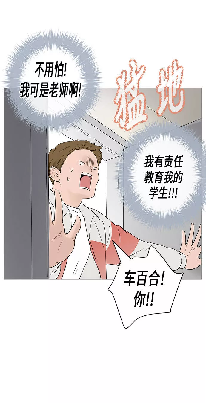 你的微笑在香港漫画,第21话49图