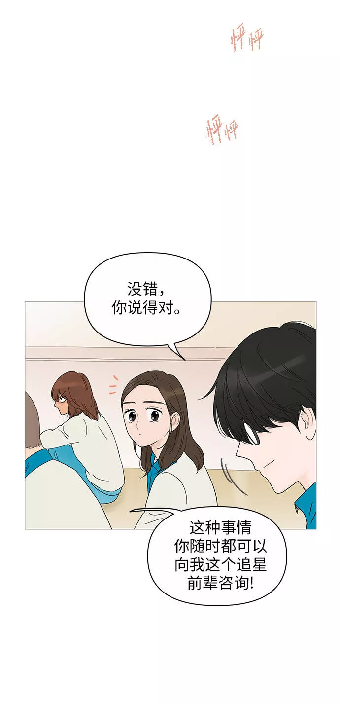 你的微笑在香港漫画,第21话26图