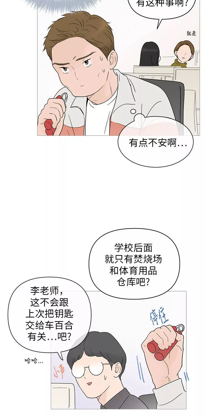 你的微笑在香港漫画,第21话44图