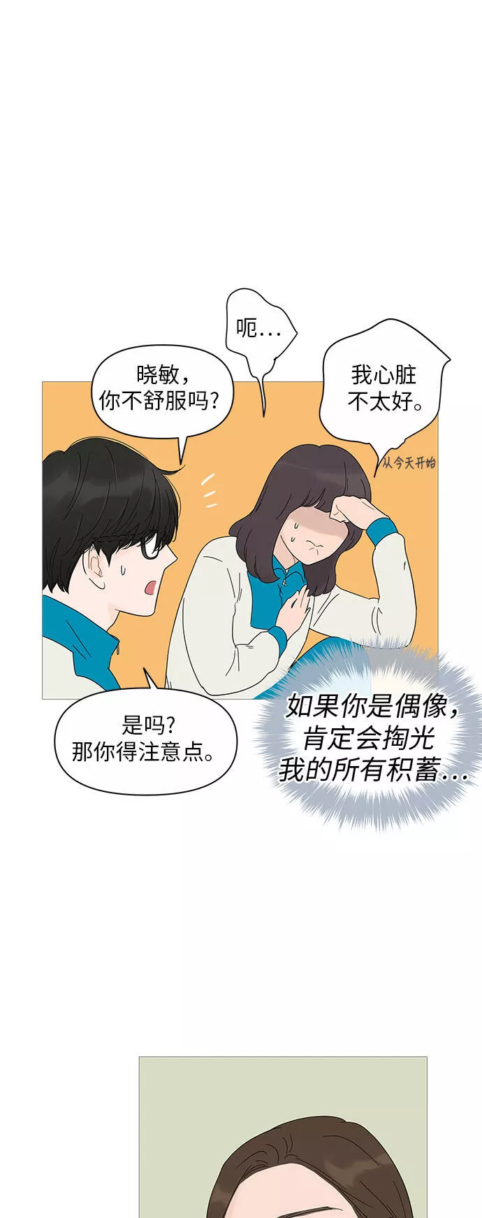 你的微笑在香港漫画,第21话28图